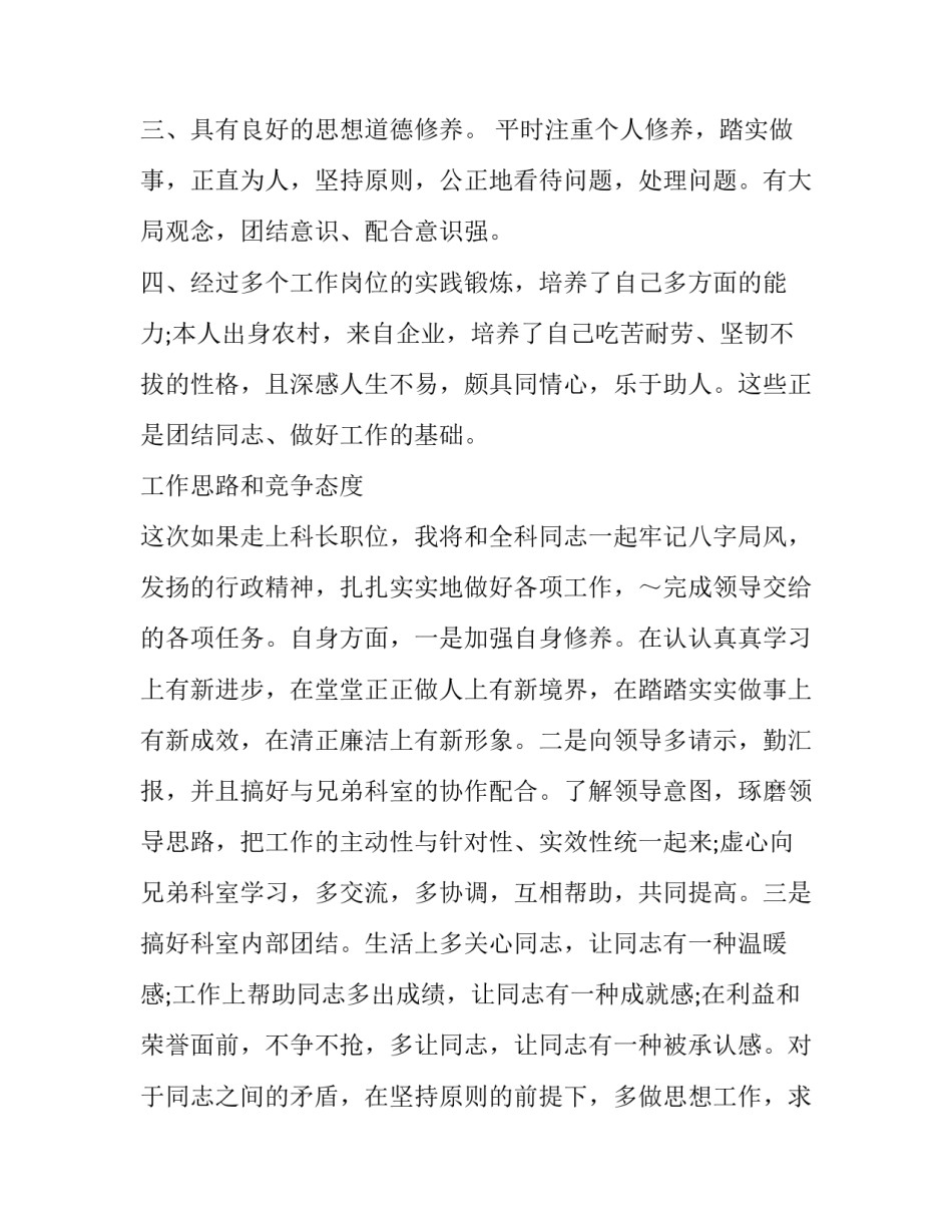 科级管理岗位竞聘演讲稿题目 科级管理岗位竞聘演讲稿题目怎么写(十四篇)_第2页