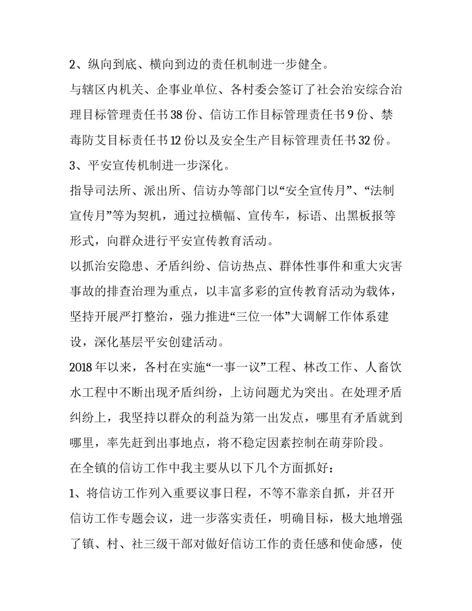 乡镇镇长综治述职报告 乡长综治工作述职报告(四篇)_第2页