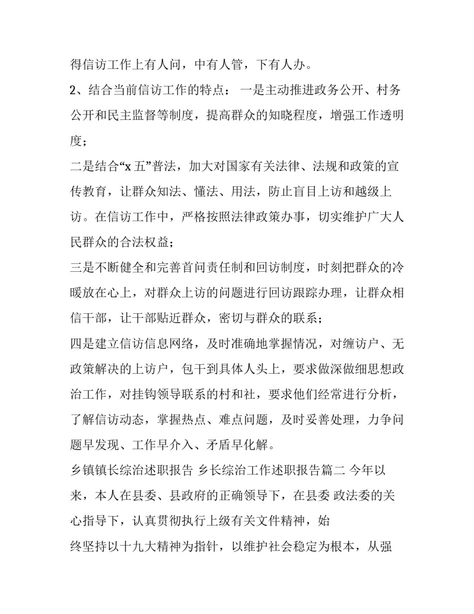 乡镇镇长综治述职报告 乡长综治工作述职报告(四篇)_第3页