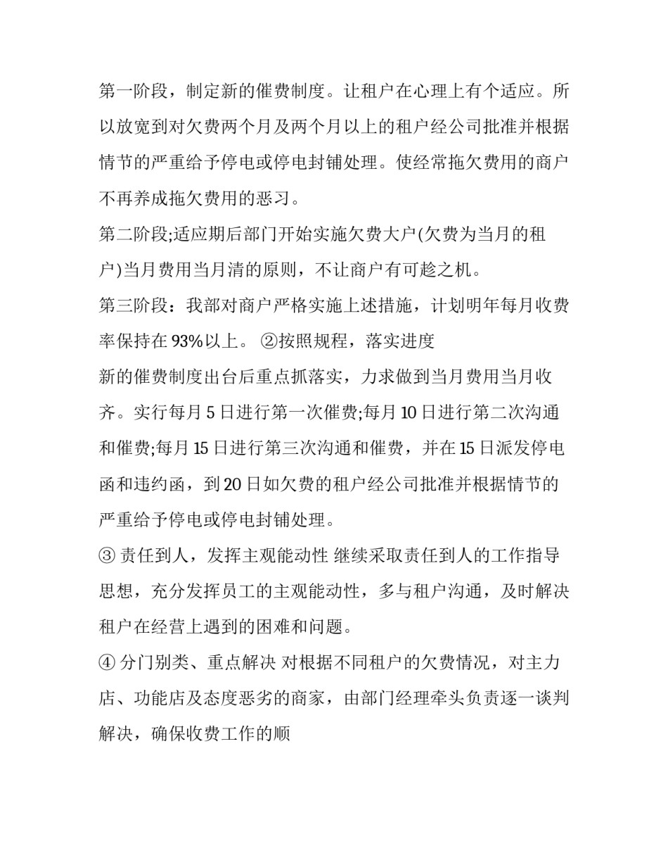 最新客服经理的工作规划 客服经理工作计划(19篇)_第3页