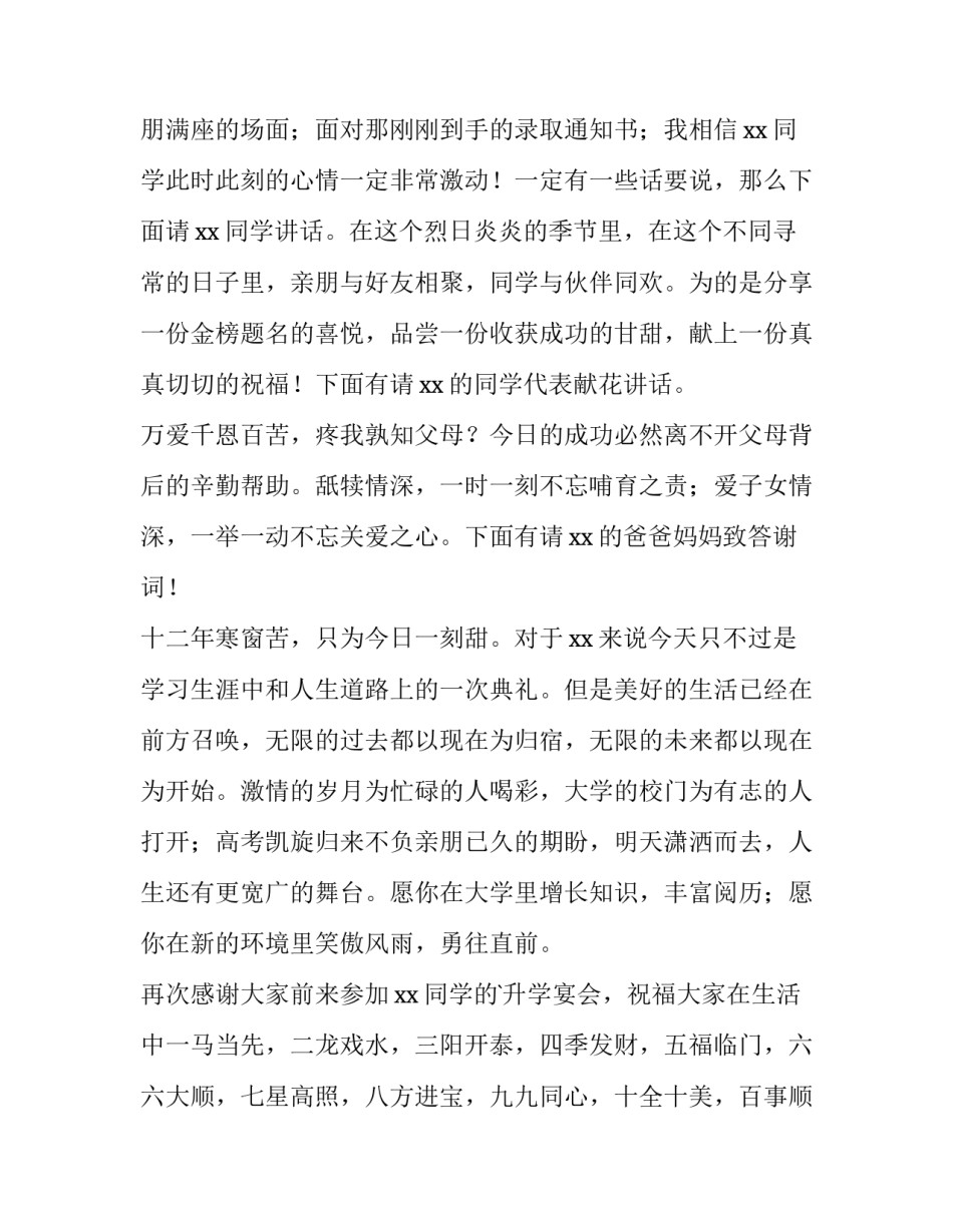 2023年升学宴主持结束词 2023升学宴主持人稿(4篇)_第2页