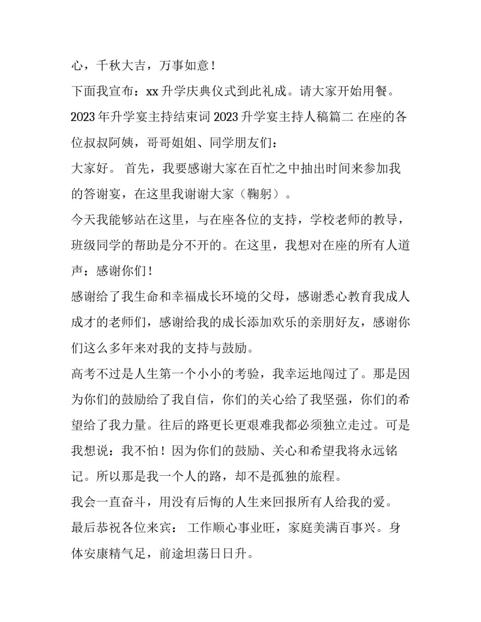 2023年升学宴主持结束词 2023升学宴主持人稿(4篇)_第3页