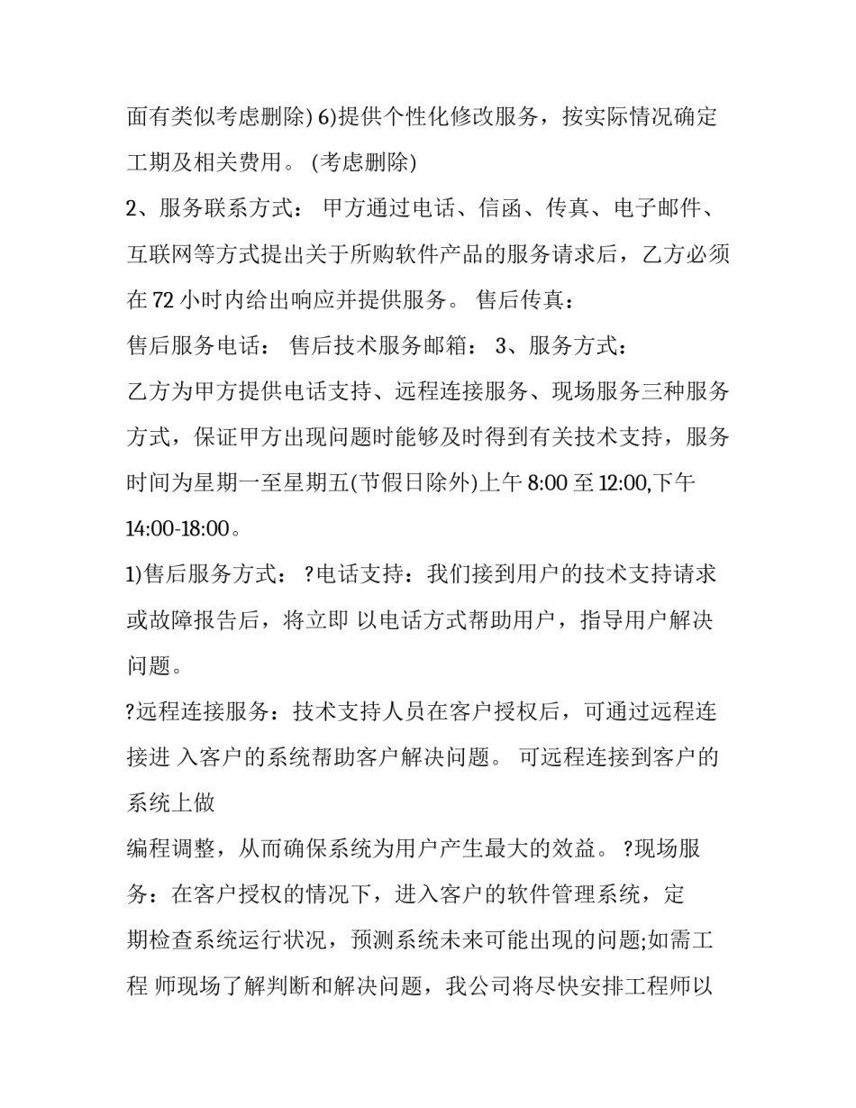 最新软件项目合作协议合同 软件系统合同(三篇)_第2页