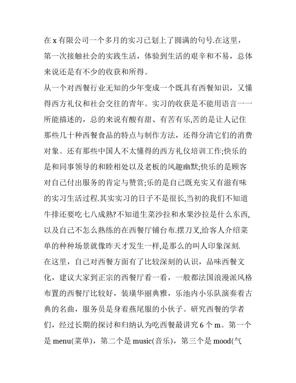 最新高中生社会实践报告500字(二十篇)_第2页