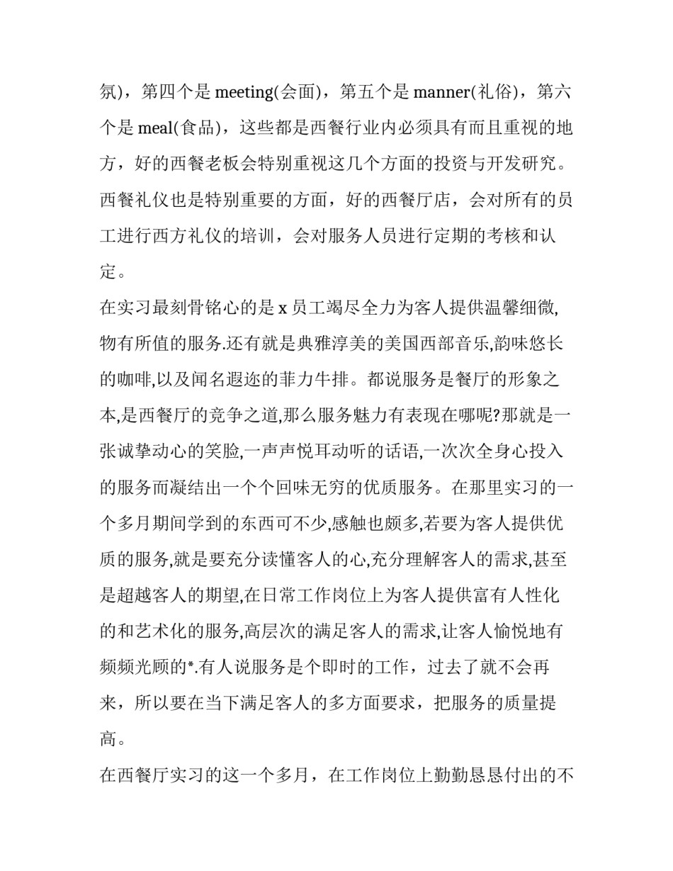 最新高中生社会实践报告500字(二十篇)_第3页