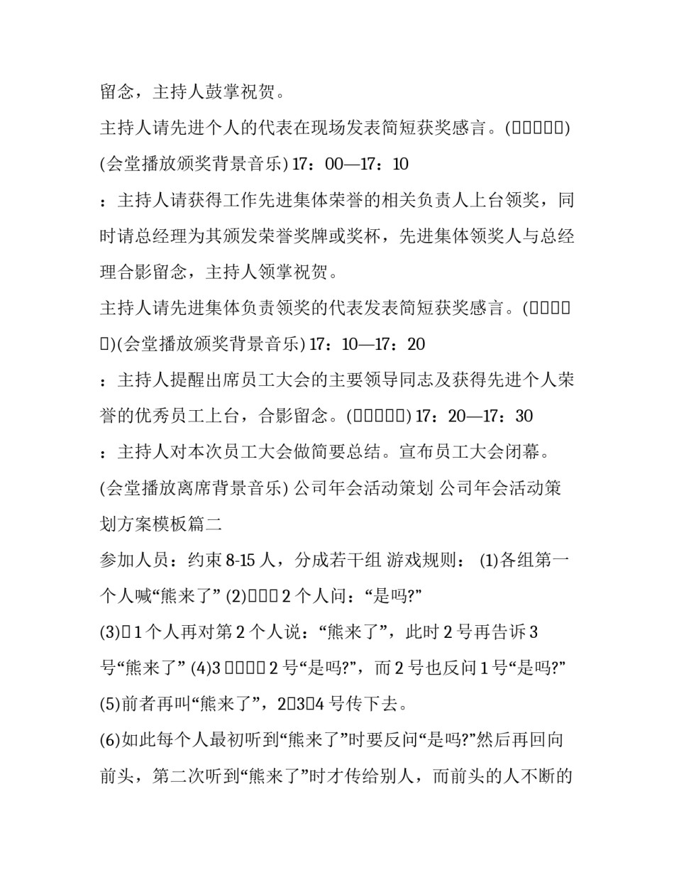 公司年会活动策划 公司年会活动策划方案模板(九篇)_第2页