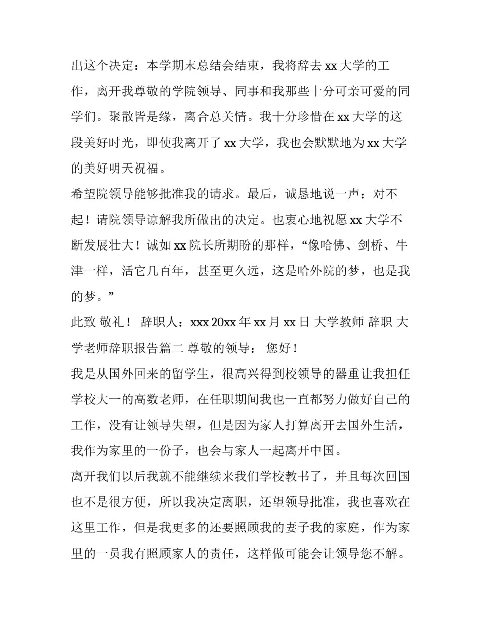 大学教师 辞职 大学老师辞职报告(十三篇)_第2页