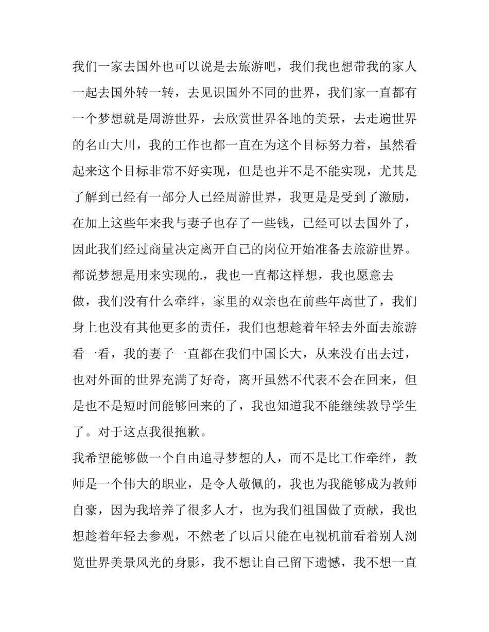 大学教师 辞职 大学老师辞职报告(十三篇)_第3页