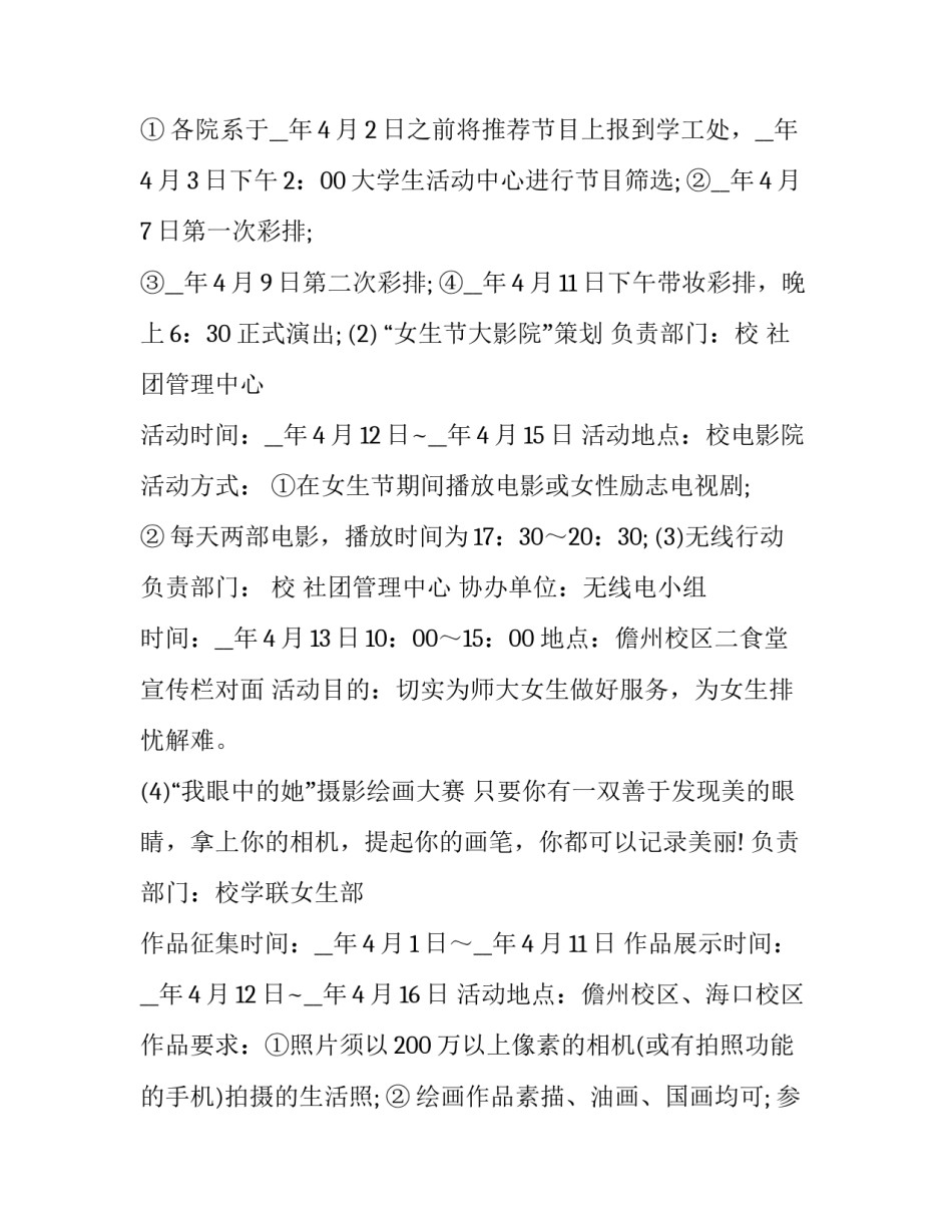 2023年迎接女生节活动方案(六篇)_第2页