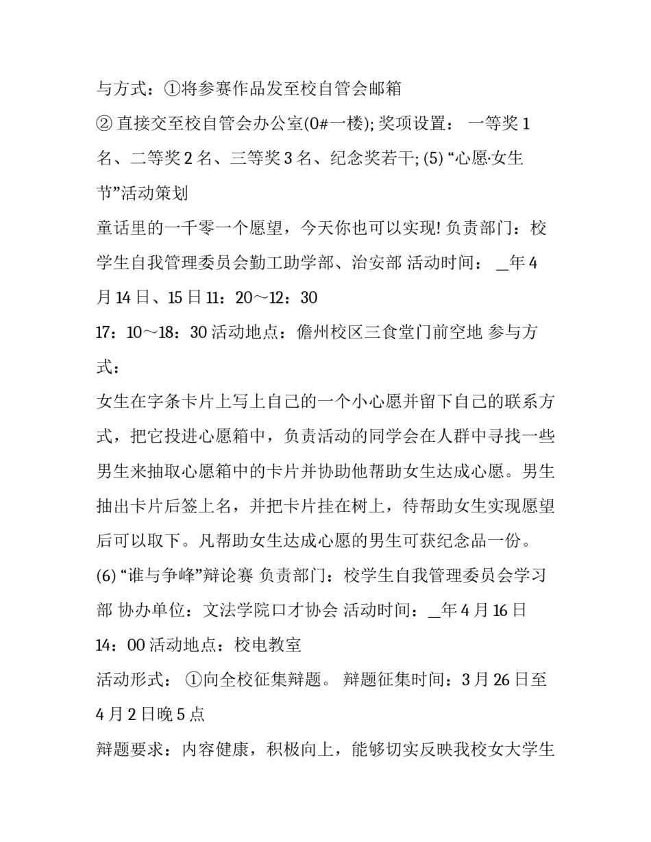 2023年迎接女生节活动方案(六篇)_第3页