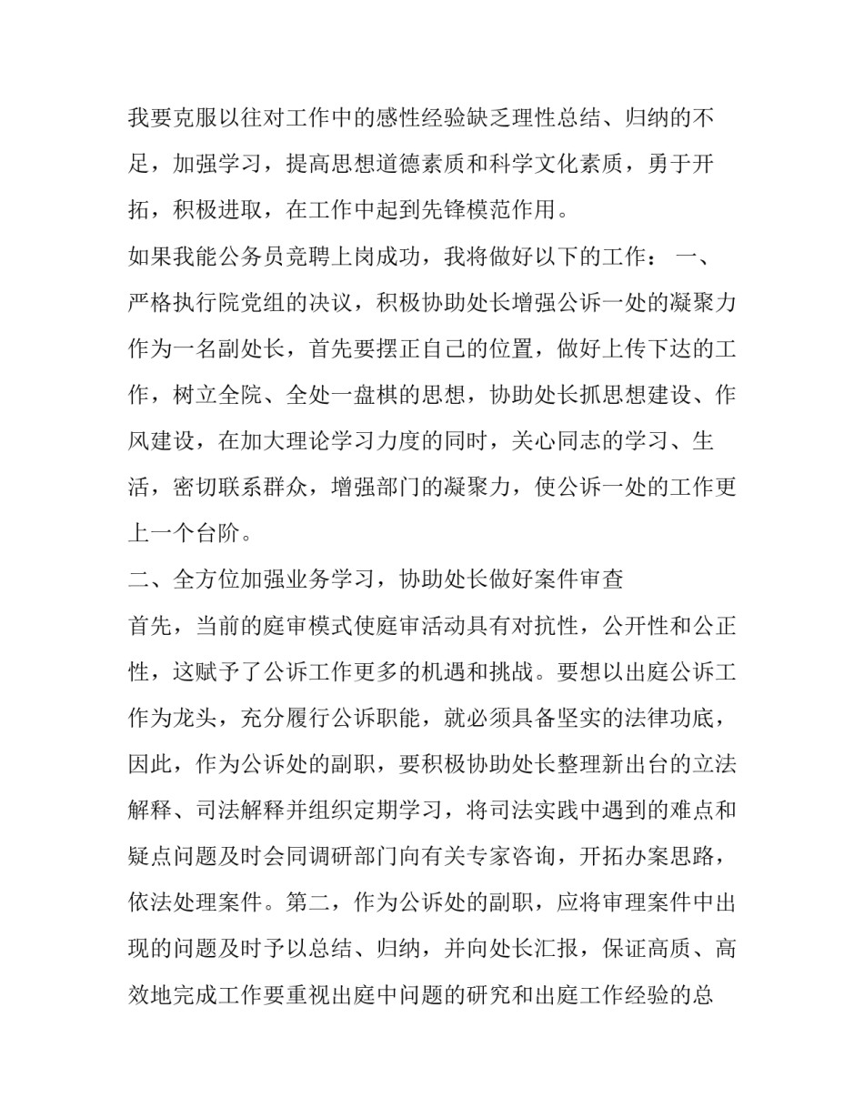 2023年三分钟竞聘组长演讲稿 竞聘演讲稿3分钟左右(十二篇)_第2页