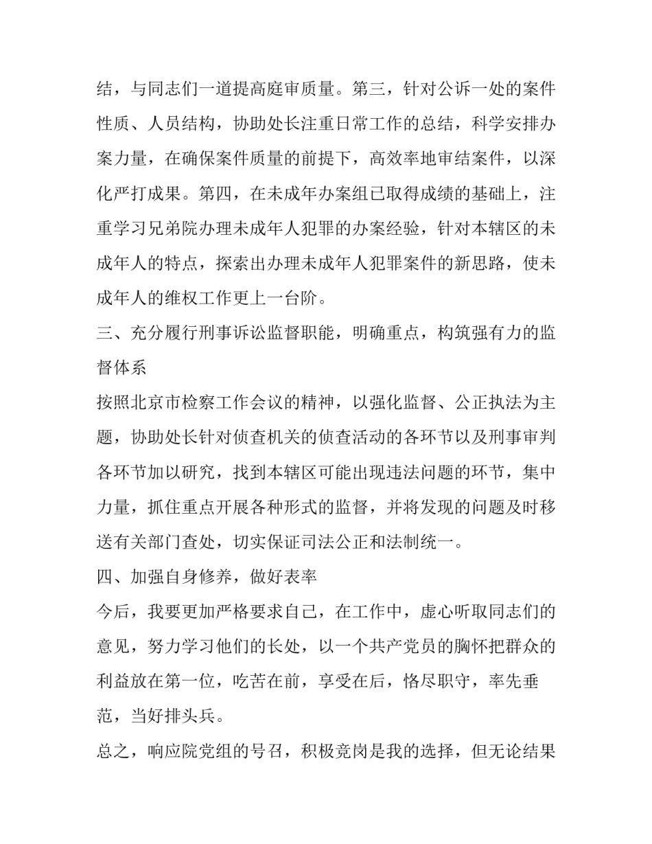 2023年三分钟竞聘组长演讲稿 竞聘演讲稿3分钟左右(十二篇)_第3页