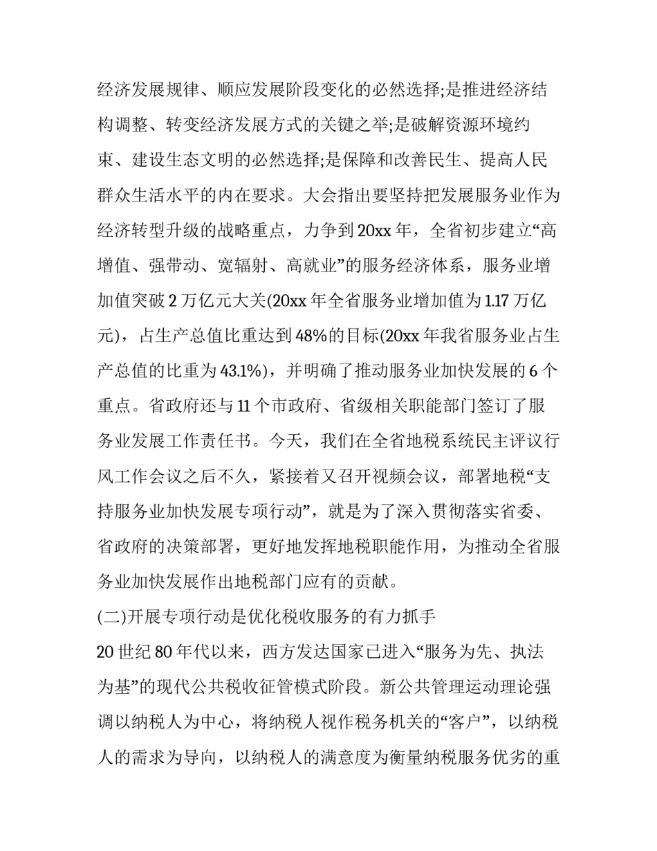 2023年城建工作会议上的讲话 在城市建设工作会上的讲话(3篇)_第2页