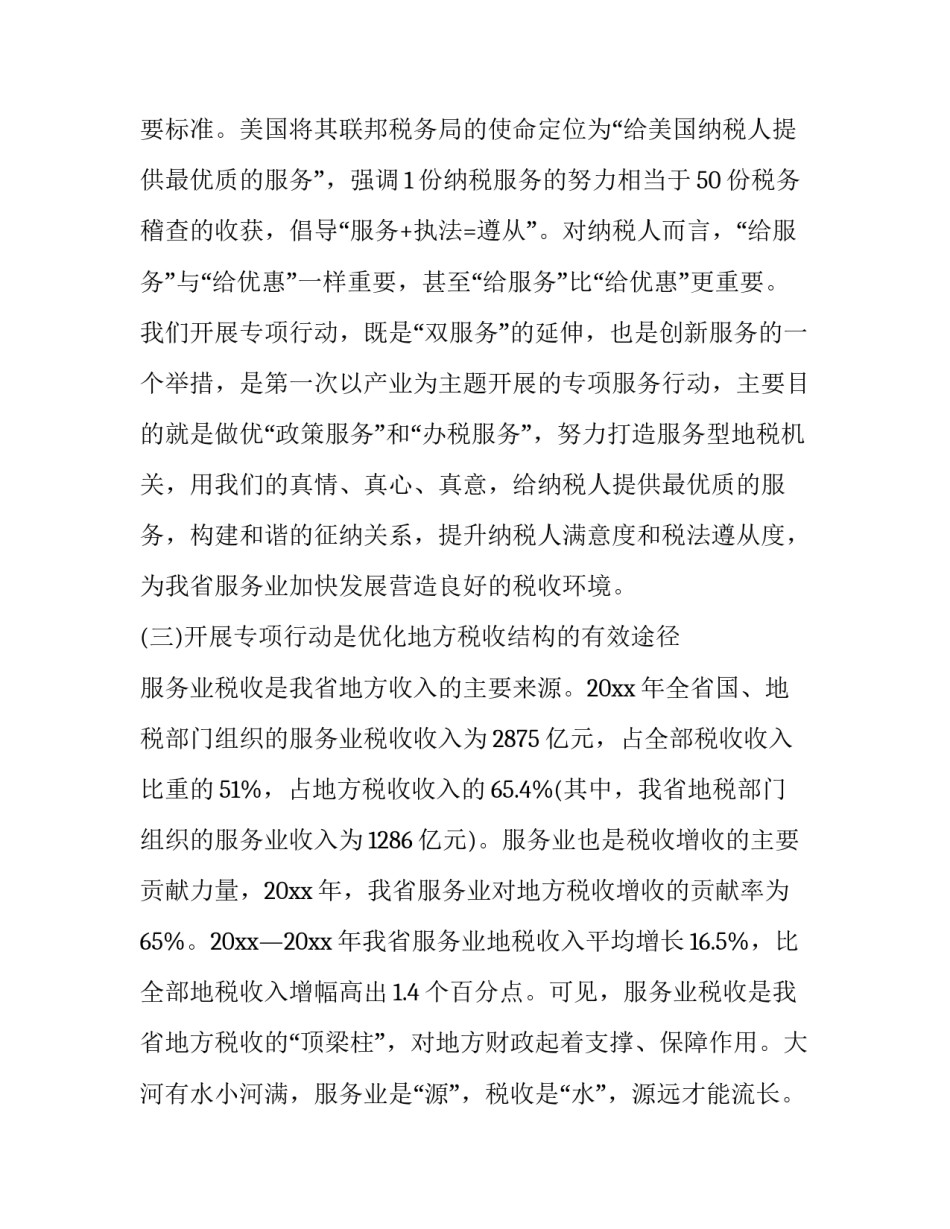 2023年城建工作会议上的讲话 在城市建设工作会上的讲话(3篇)_第3页