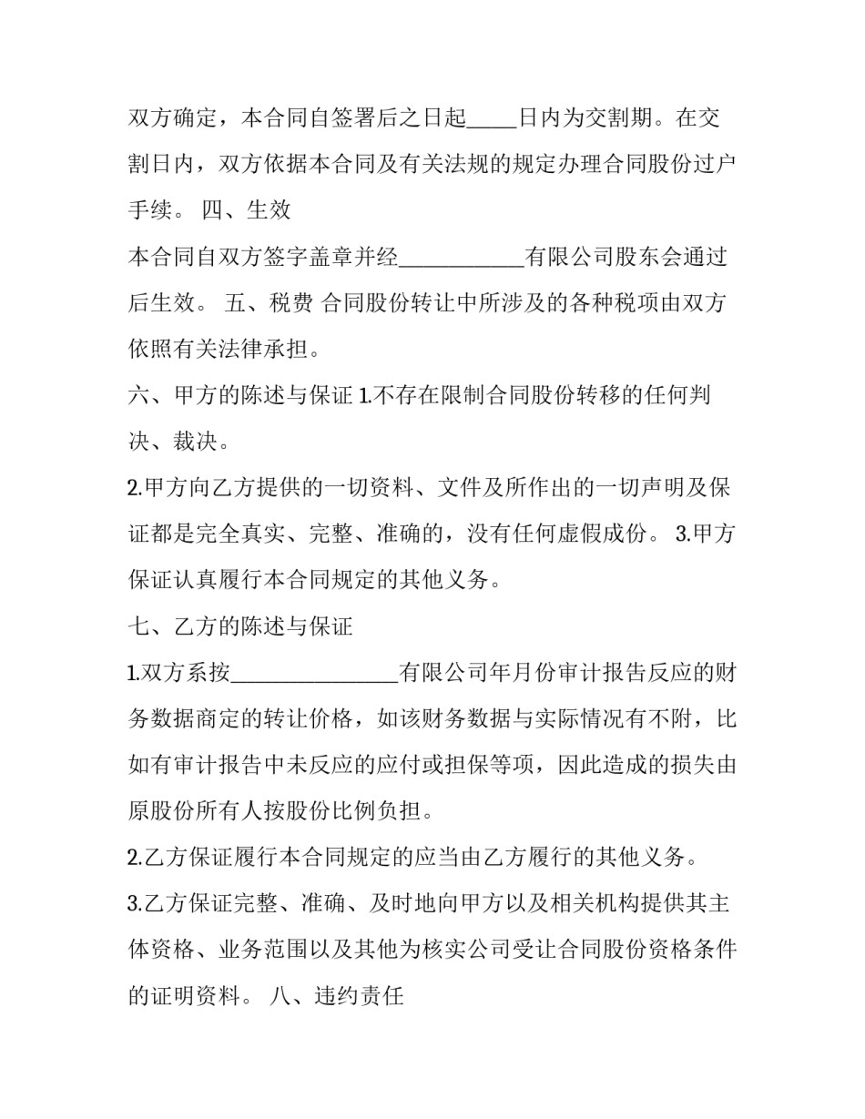 天然气转让合同(24篇)_第2页