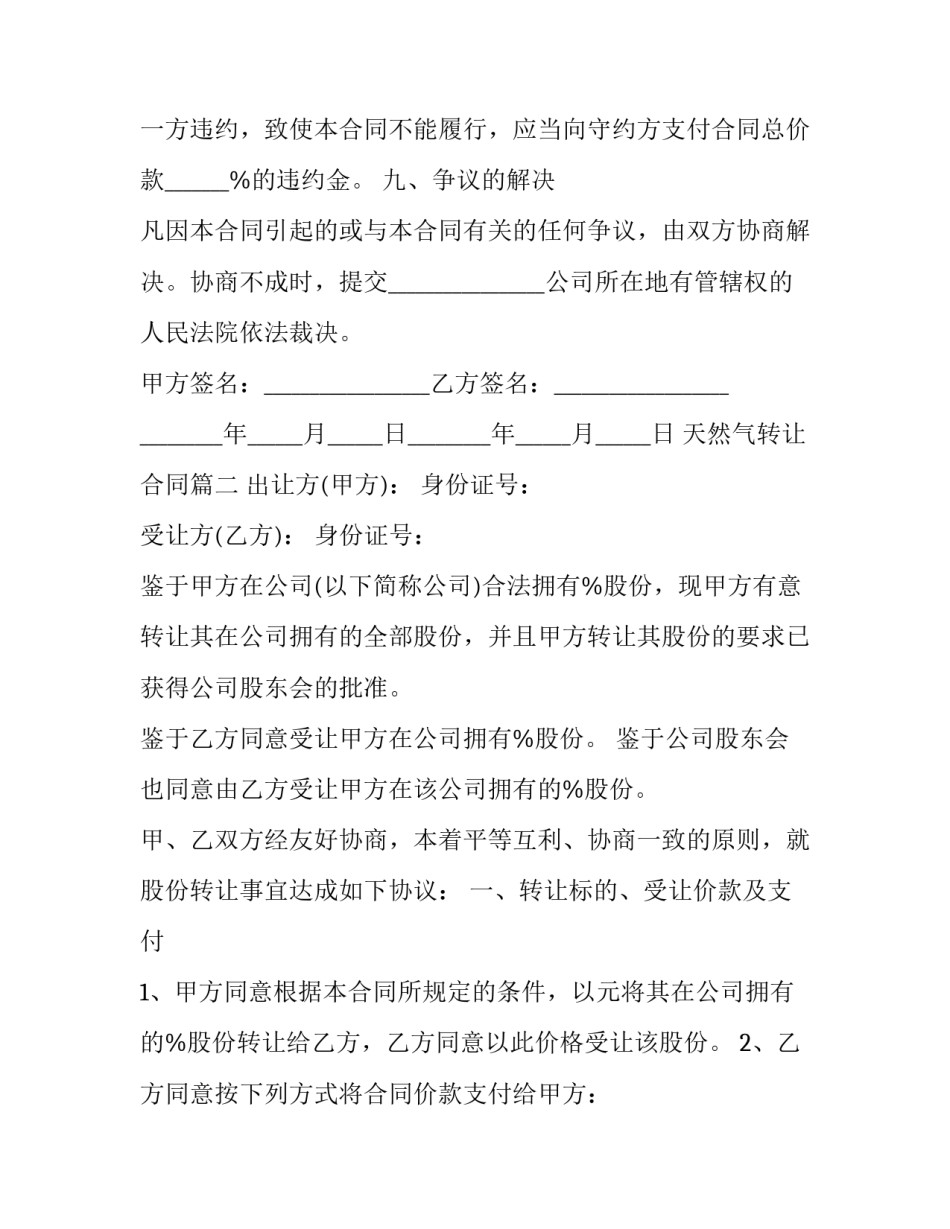 天然气转让合同(24篇)_第3页