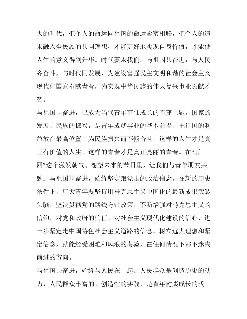 青年思想报告(五篇)_第2页