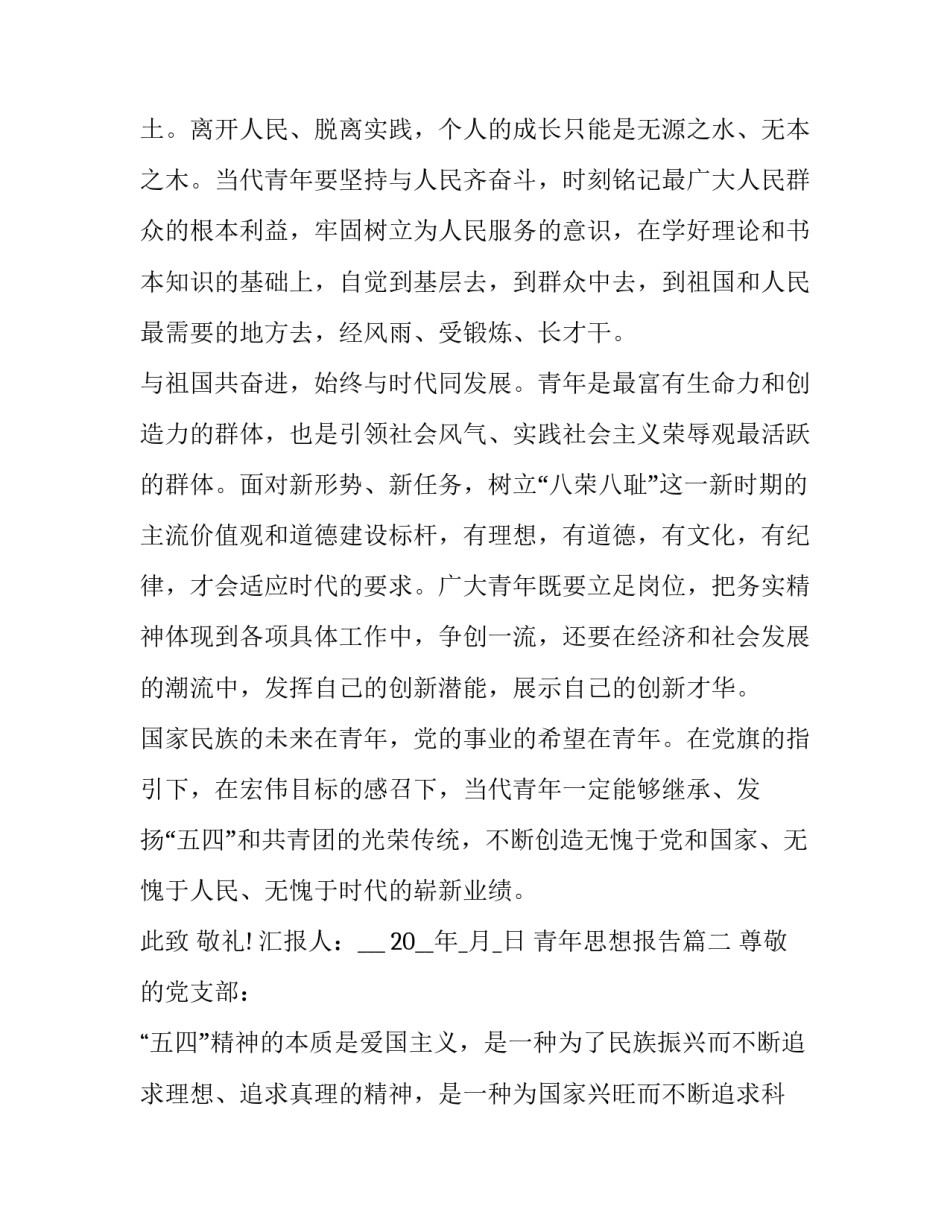 青年思想报告(五篇)_第3页