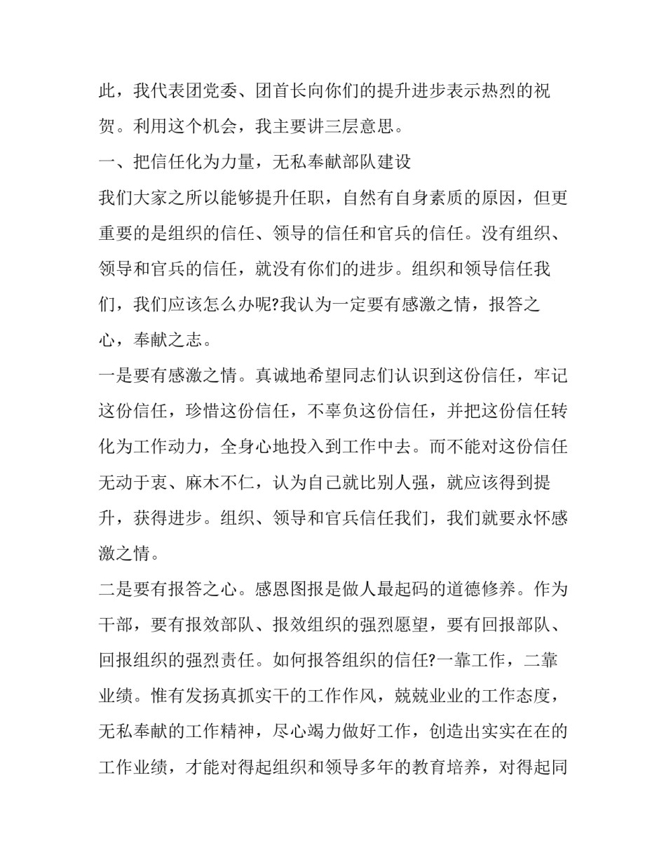 2023年主要领导就职演讲 2023年新任党组书记就职演讲(13篇)_第2页