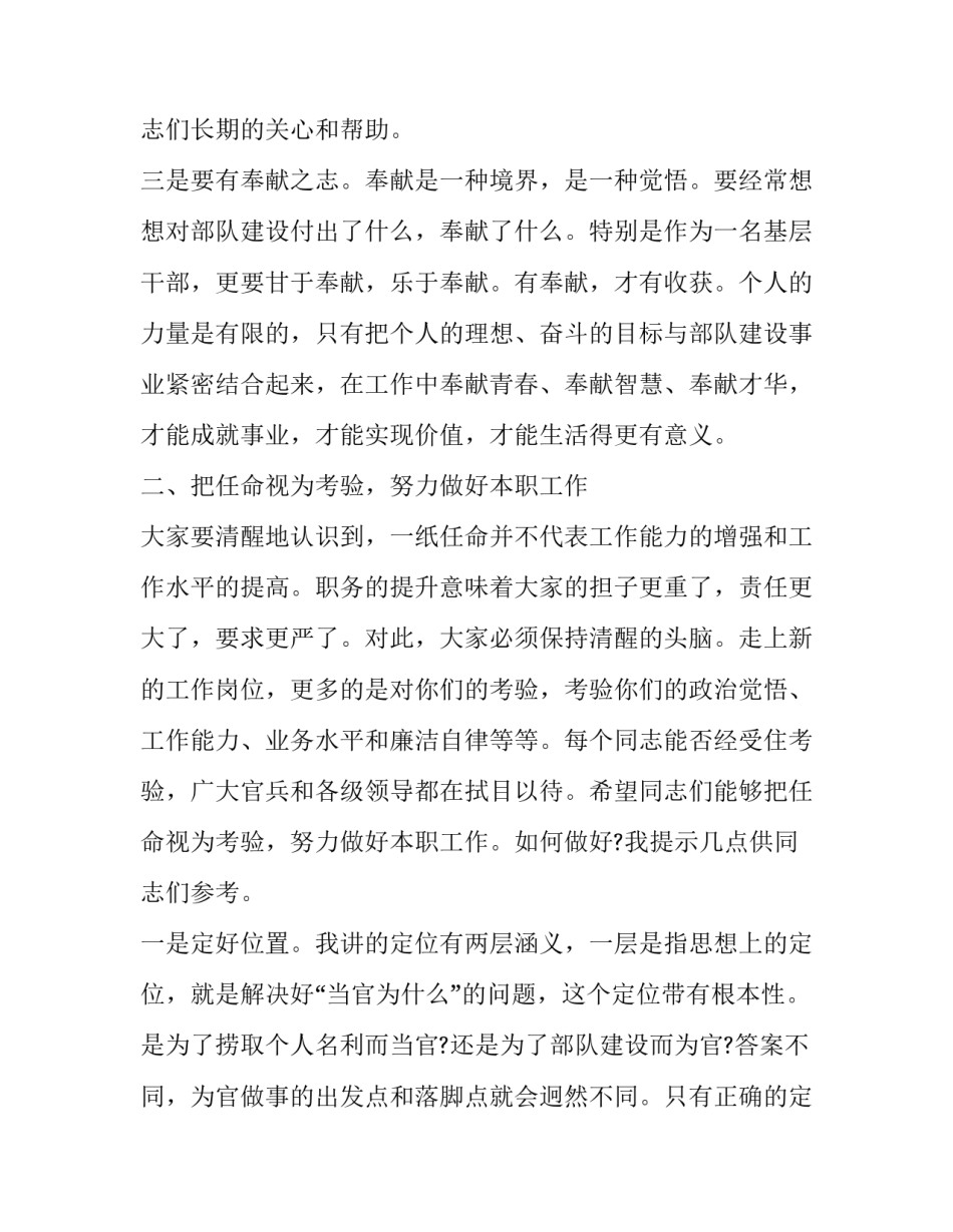 2023年主要领导就职演讲 2023年新任党组书记就职演讲(13篇)_第3页