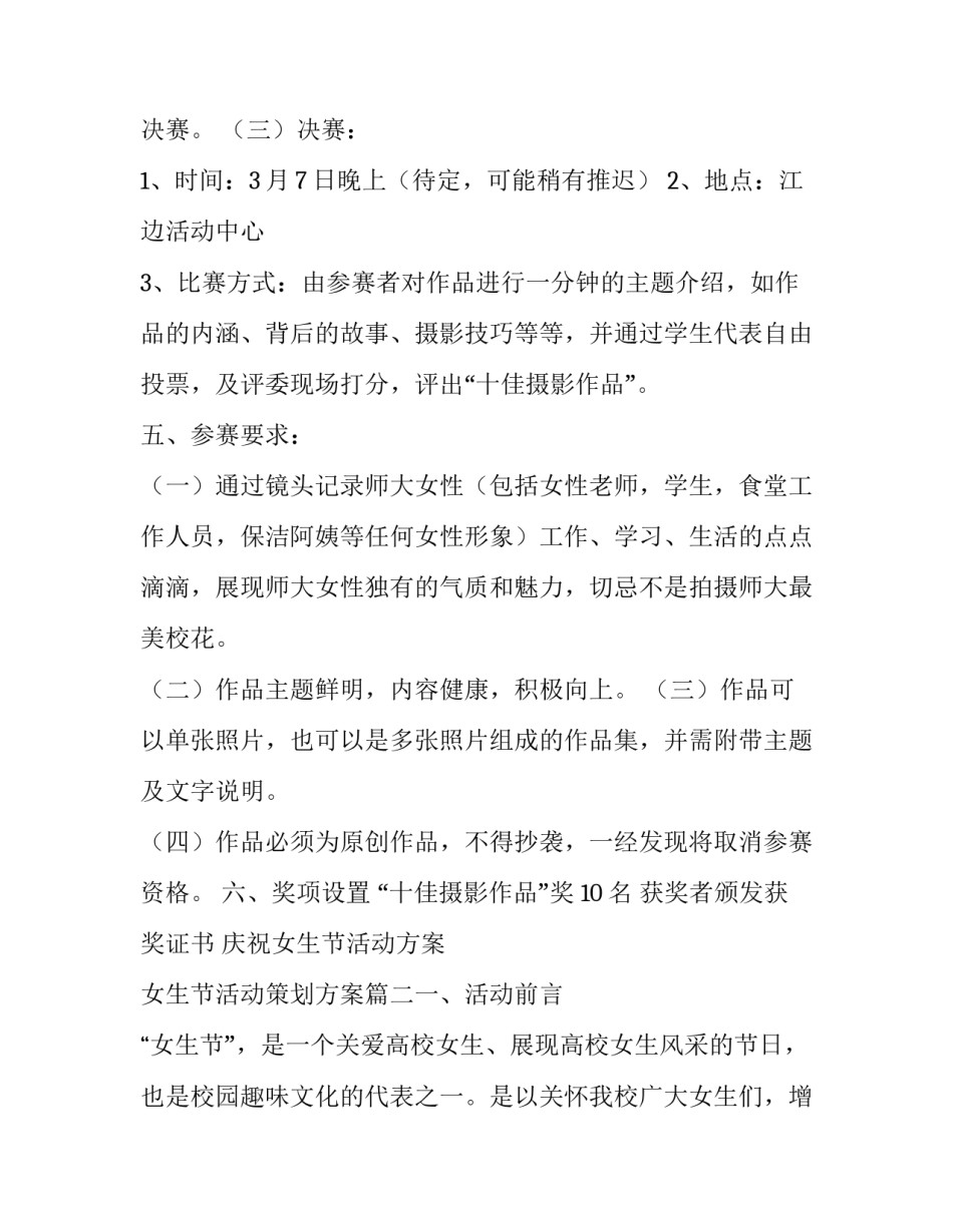 庆祝女生节活动方案 女生节活动策划方案(六篇)_第2页