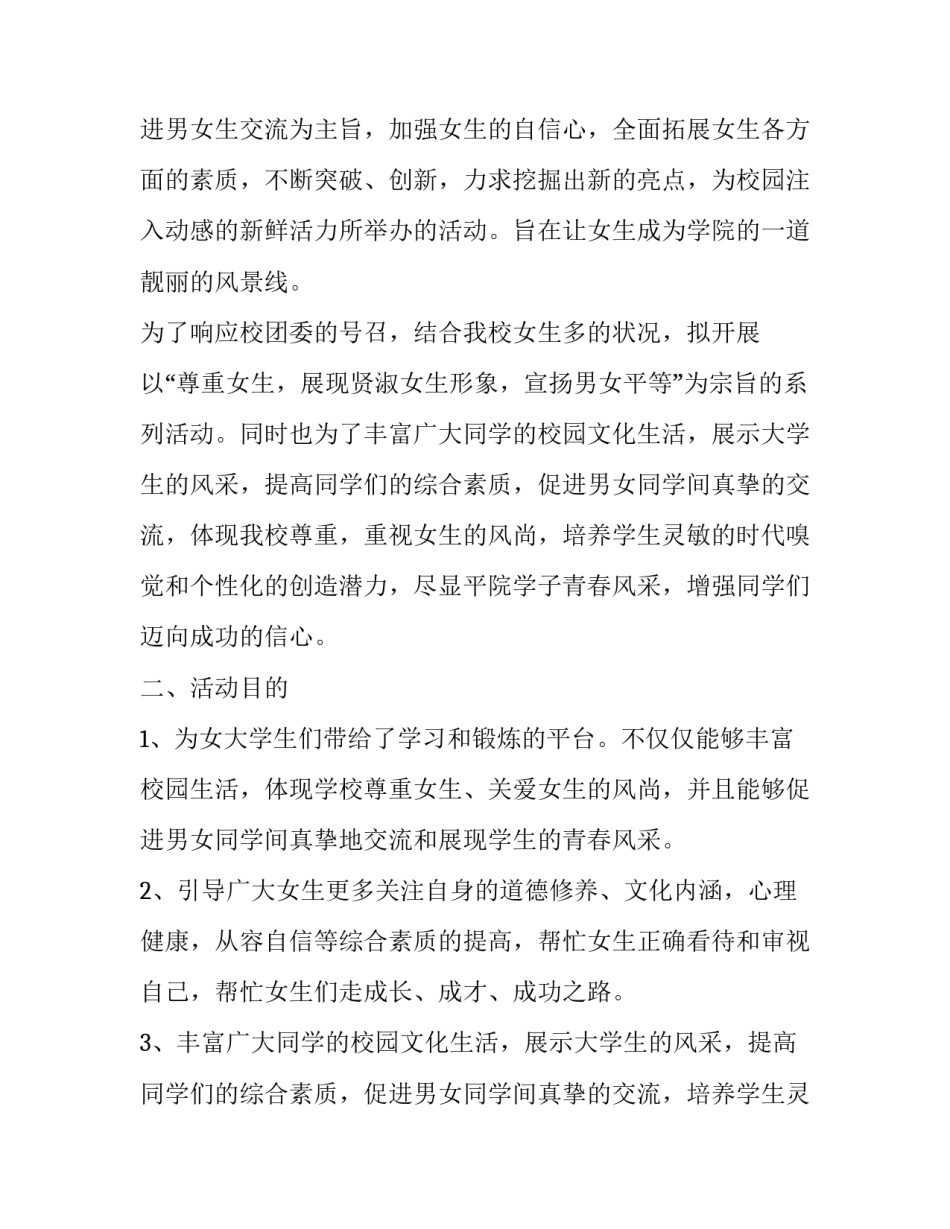庆祝女生节活动方案 女生节活动策划方案(六篇)_第3页