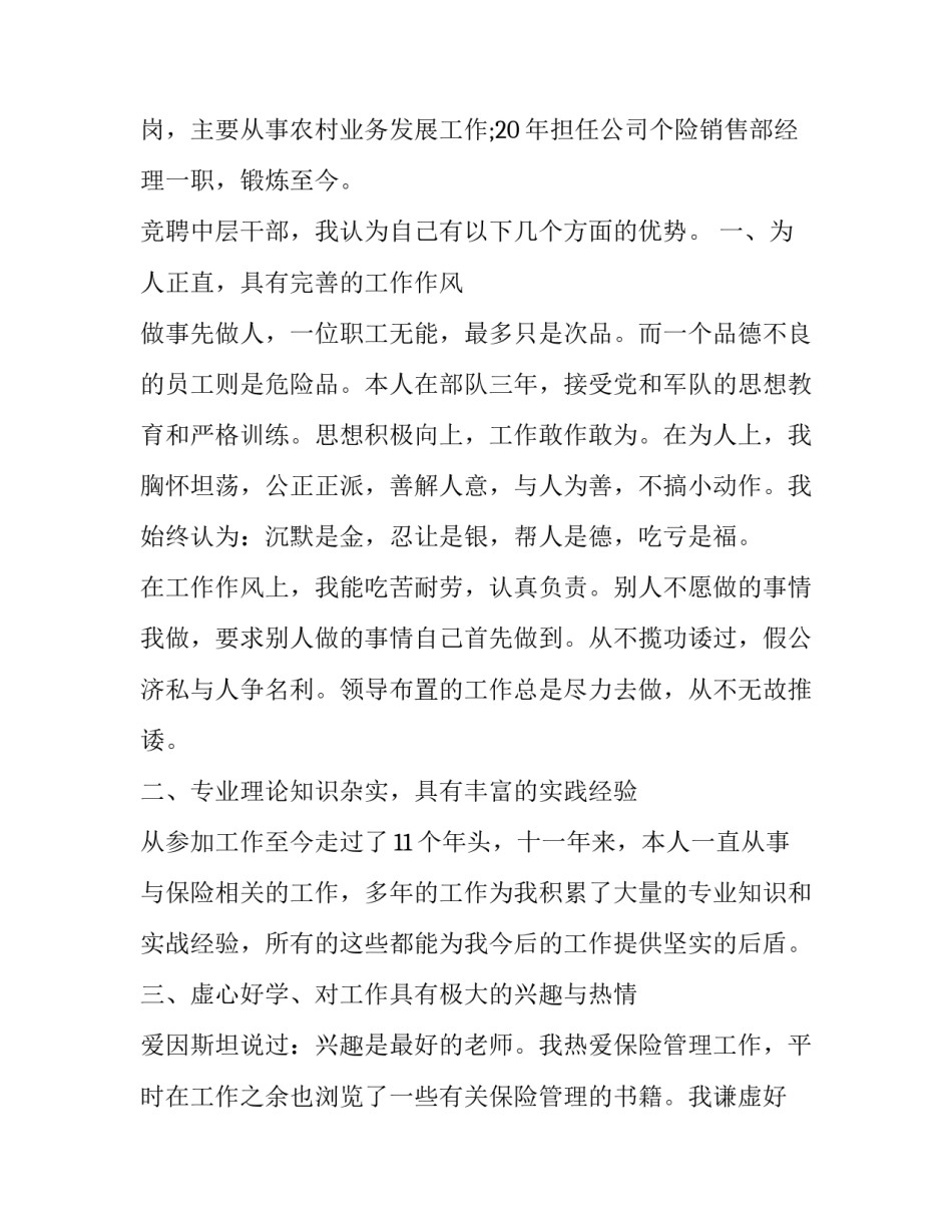 竞聘上岗演讲稿三分钟 竞聘上岗演讲稿五分钟(13篇)_第2页