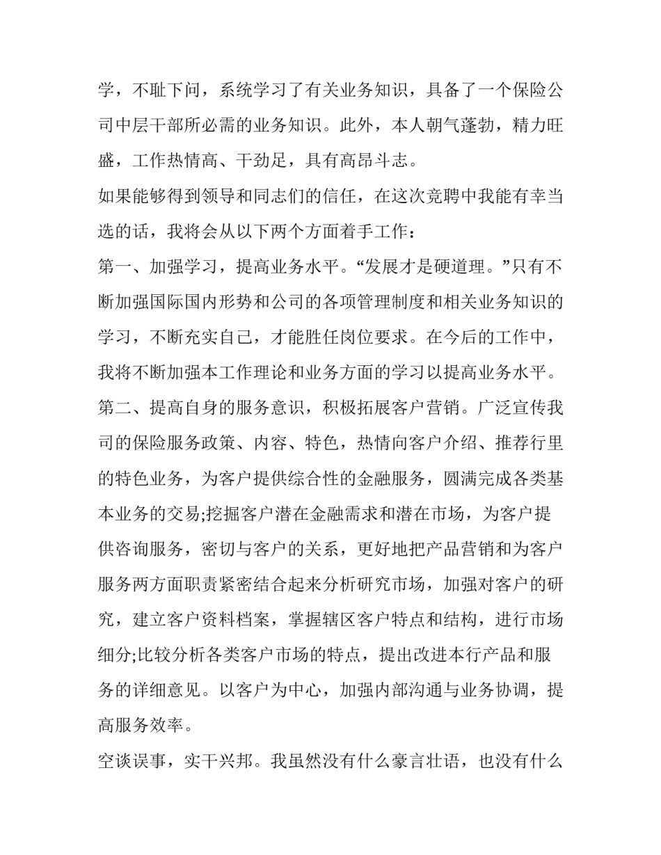 竞聘上岗演讲稿三分钟 竞聘上岗演讲稿五分钟(13篇)_第3页