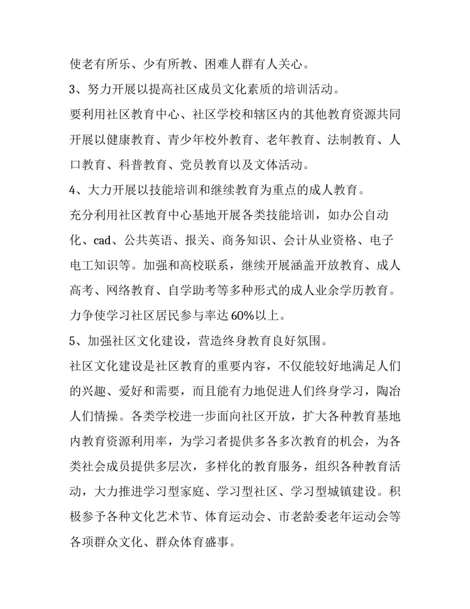 市民教育工作计划表 市民教育工作计划(实用8篇)_第2页