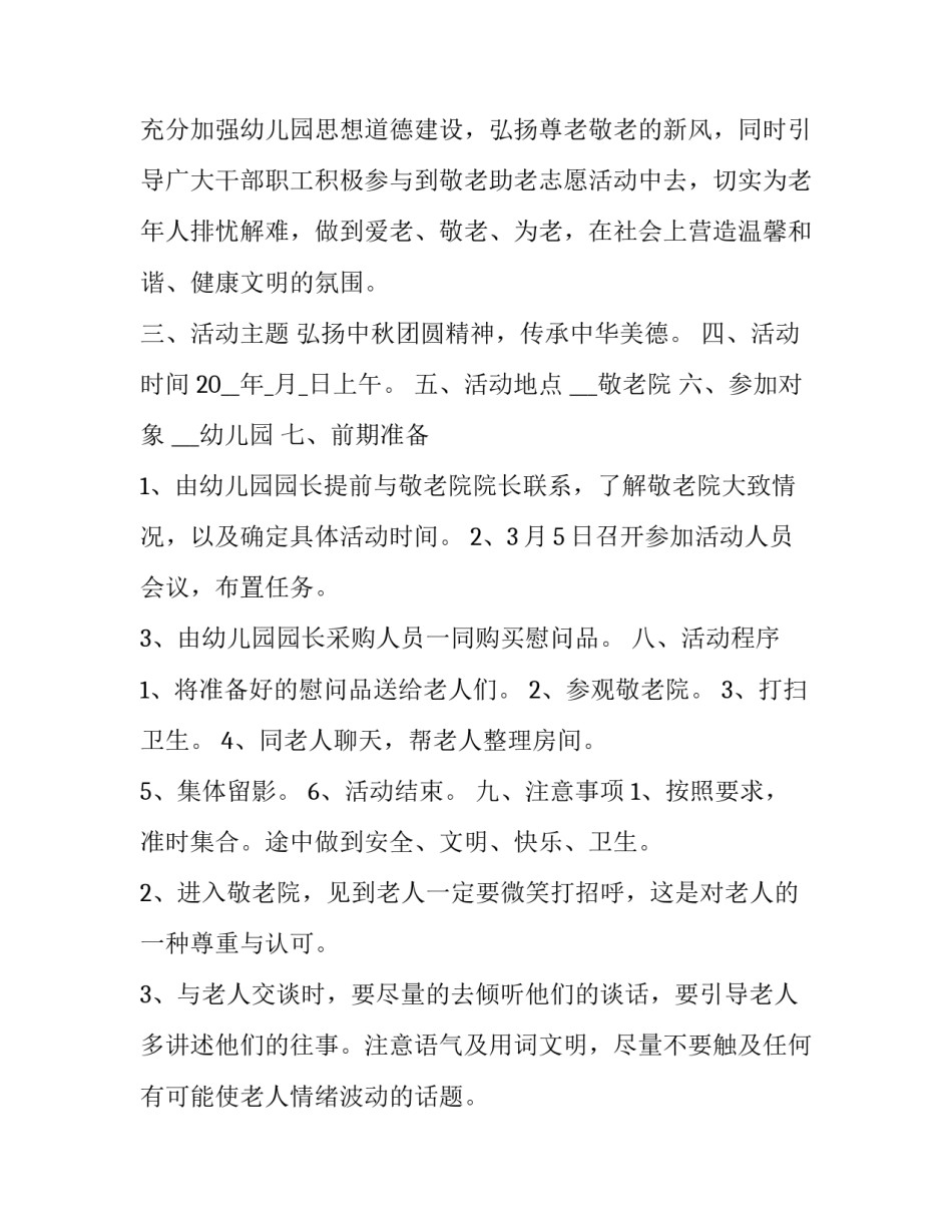 最新扶贫日活动实施方案及流程(实用9篇)_第2页