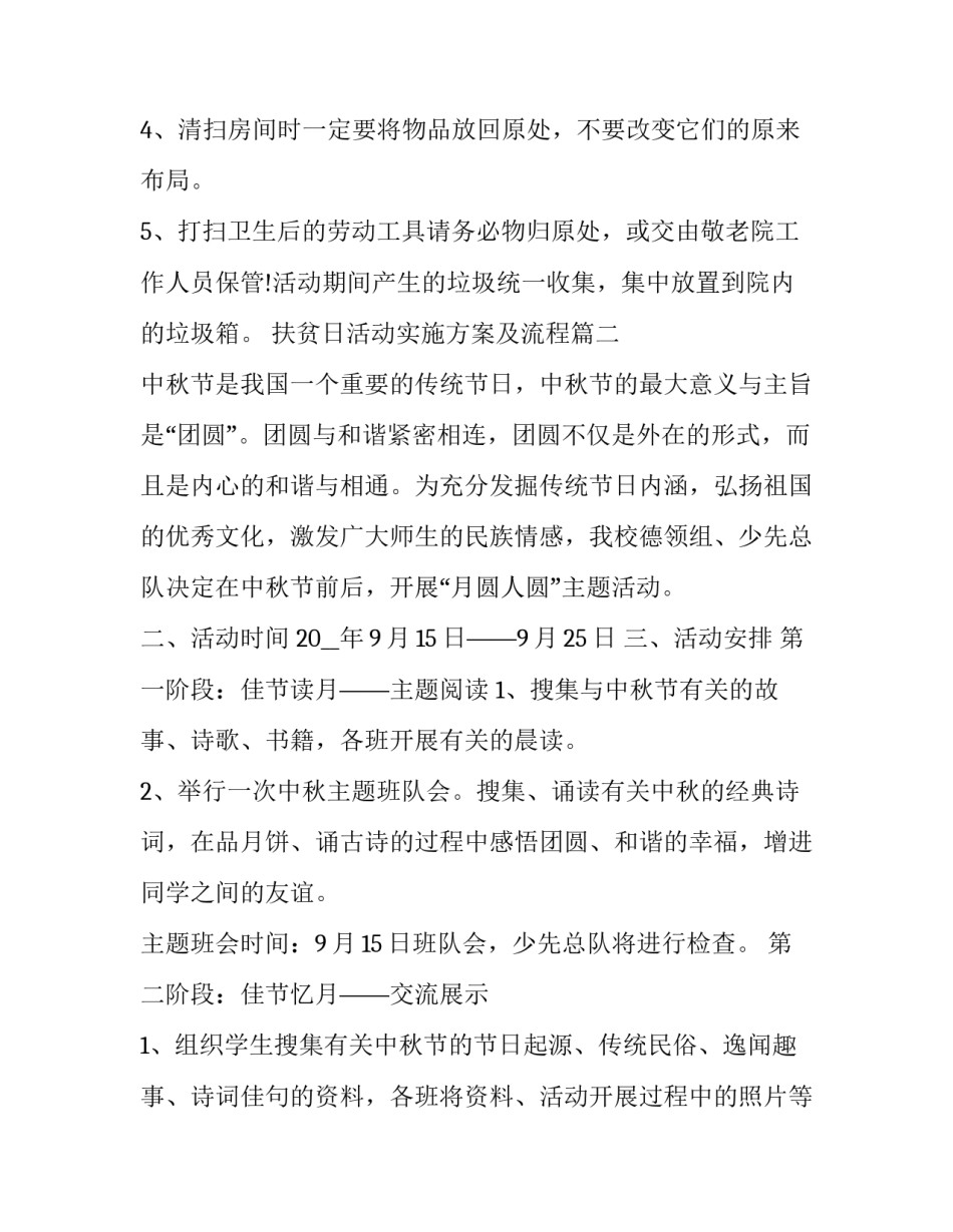 最新扶贫日活动实施方案及流程(实用9篇)_第3页