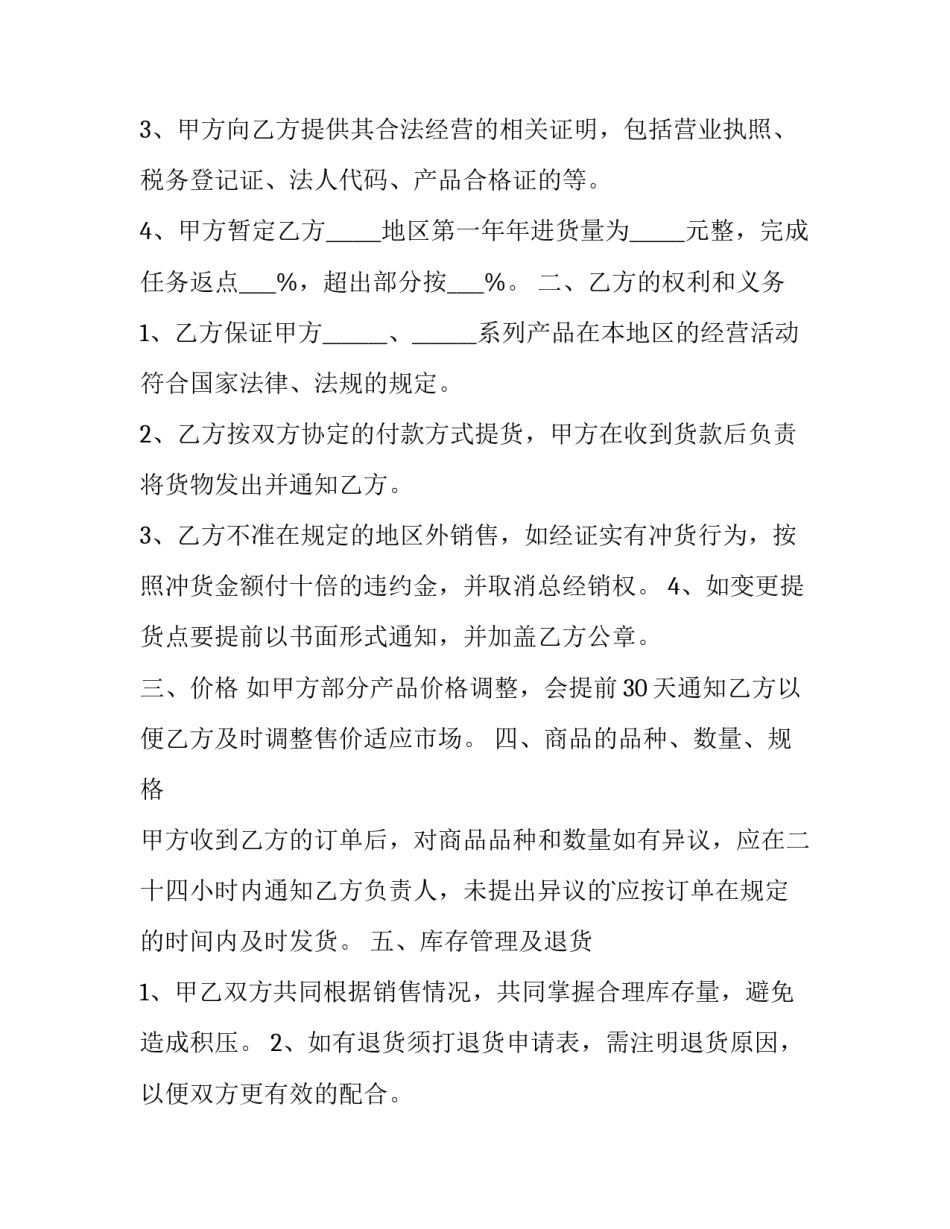 最新日用品经销商合作合同协议书 nunan任务型教学法(21篇)_第2页