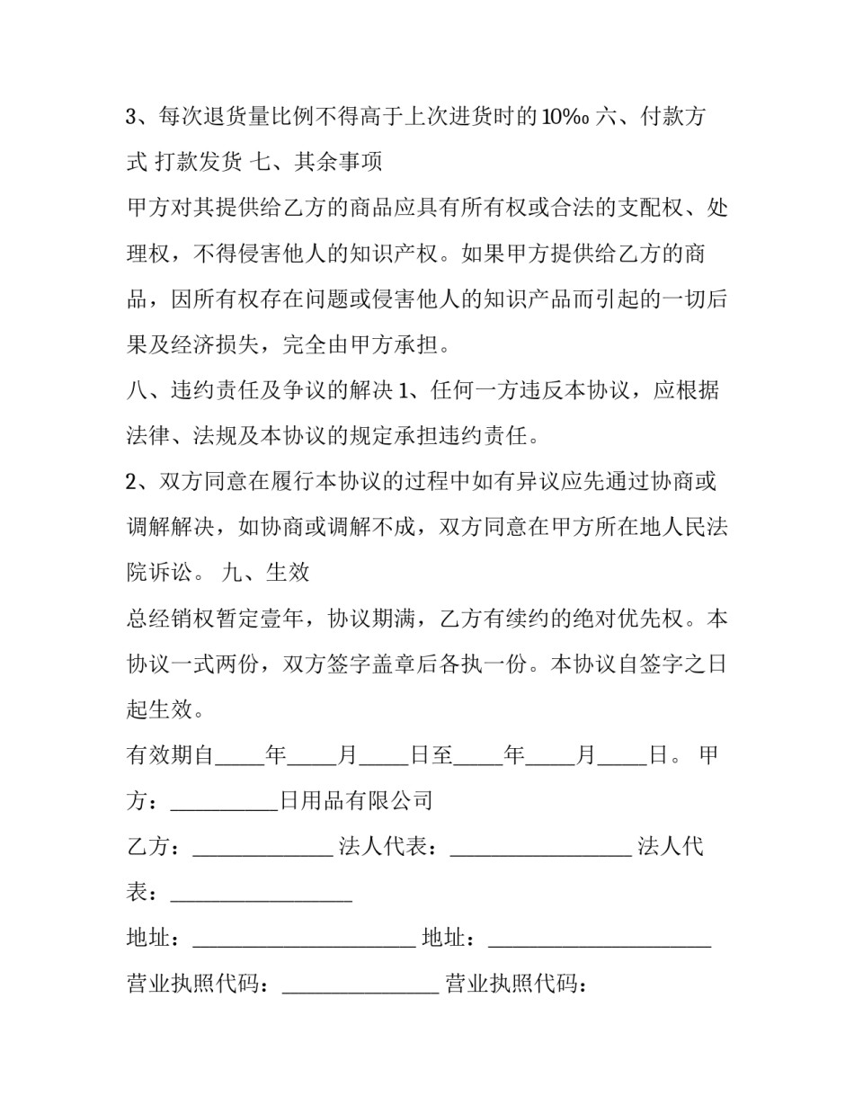 最新日用品经销商合作合同协议书 nunan任务型教学法(21篇)_第3页