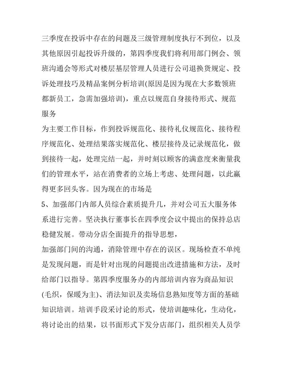 商场客服工作计划及目标(十九篇)_第2页