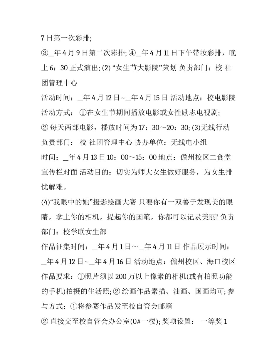 女生节活动方案宣传语(六篇)_第2页