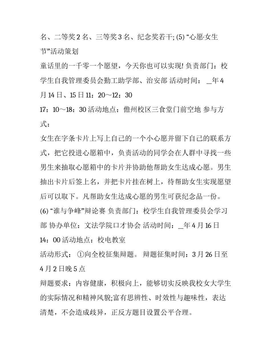 女生节活动方案宣传语(六篇)_第3页