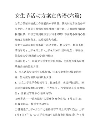 女生节活动方案宣传语(六篇)