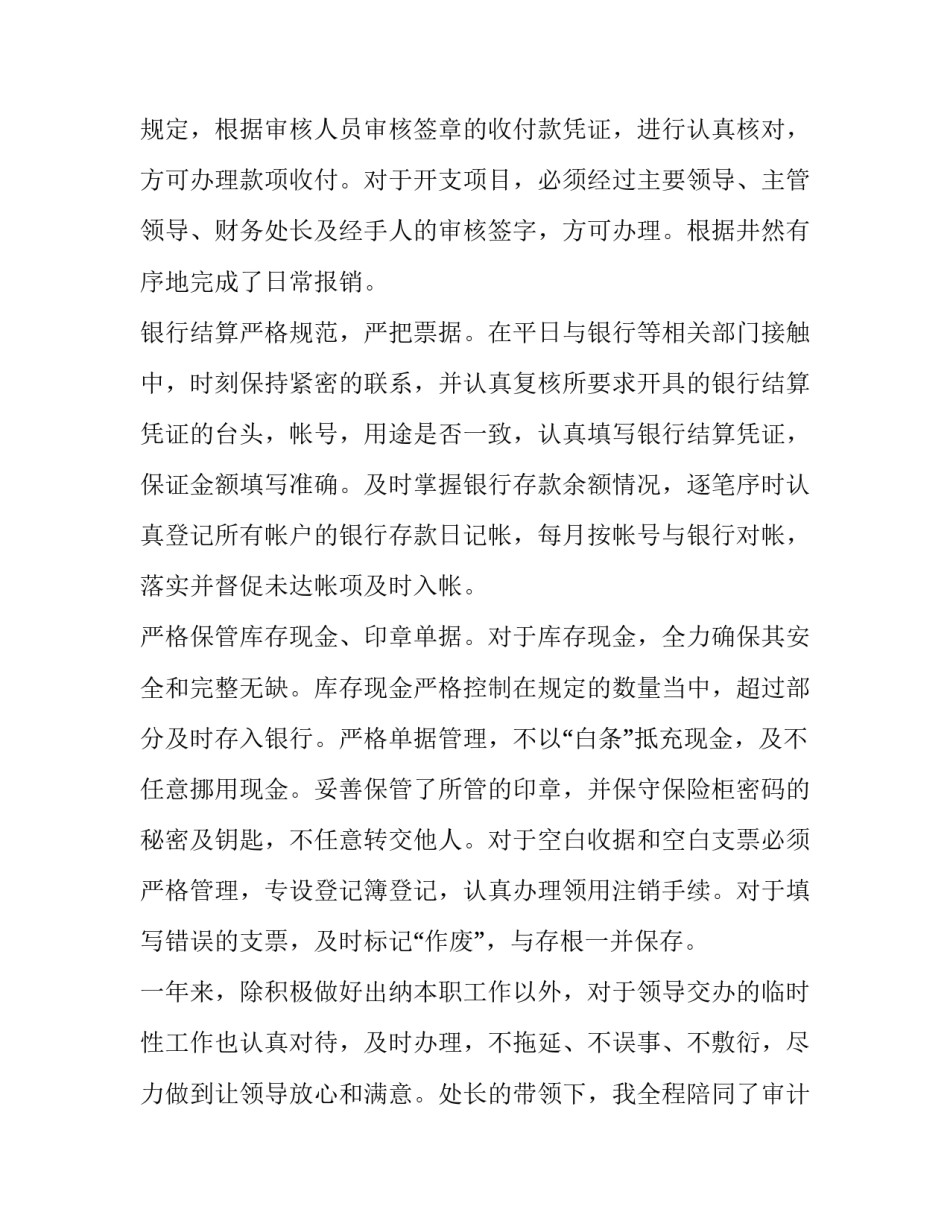 2023年出纳年终述职报告演讲 2023年出纳人员年终演讲稿(三篇)_第2页