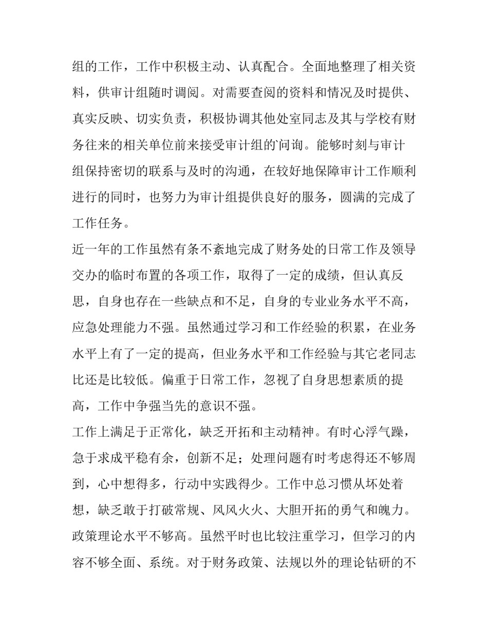 2023年出纳年终述职报告演讲 2023年出纳人员年终演讲稿(三篇)_第3页