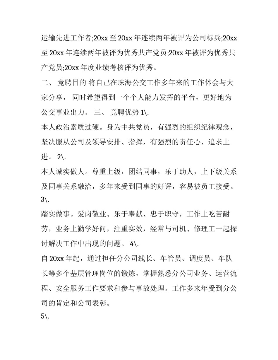 2023年中层岗位竞聘演讲稿范文 中层管理岗位竞聘演讲题目(十五篇)_第2页