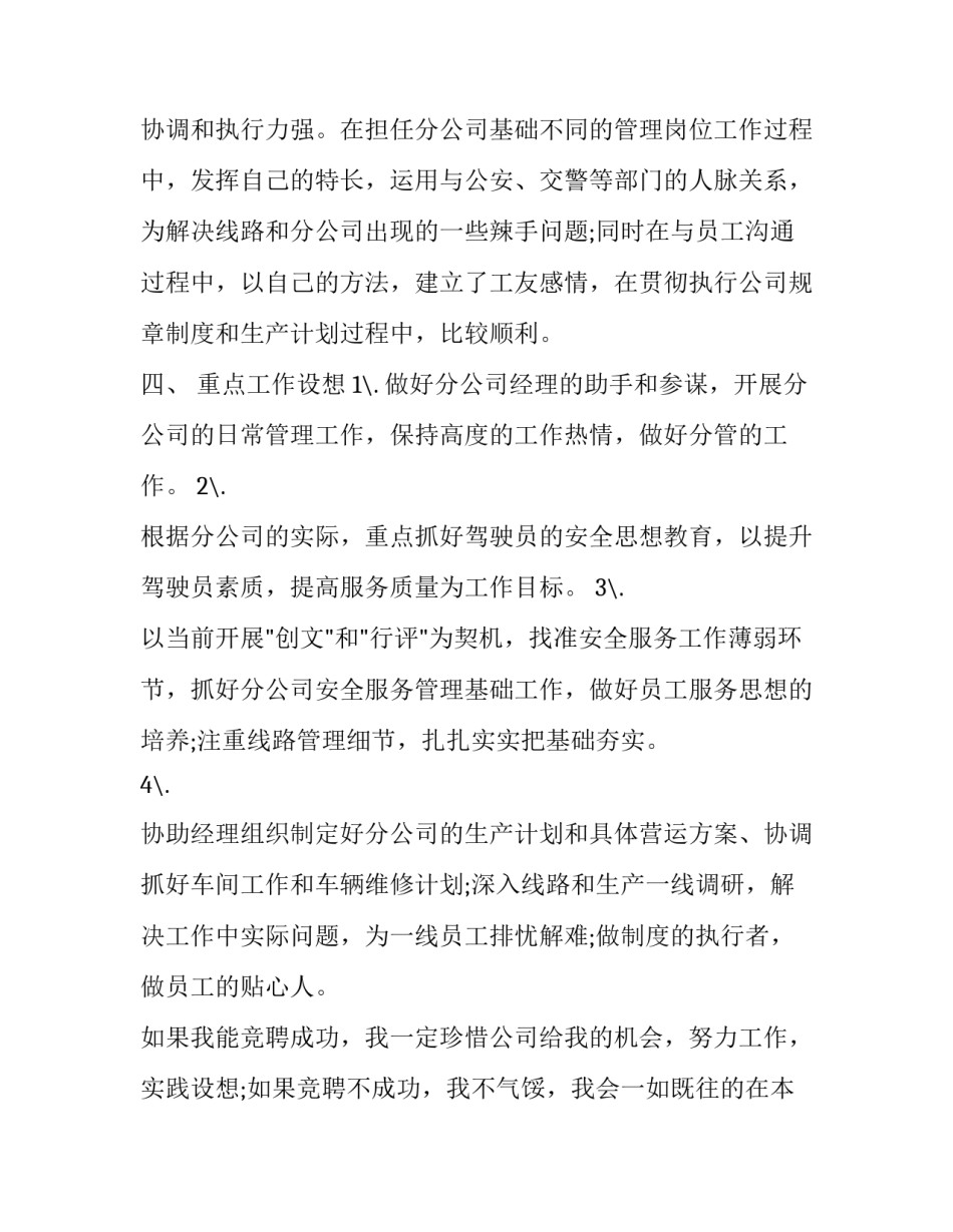 2023年中层岗位竞聘演讲稿范文 中层管理岗位竞聘演讲题目(十五篇)_第3页