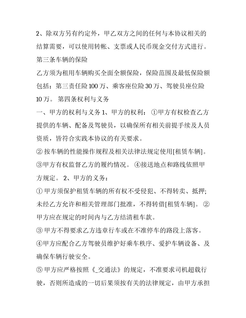 最新车抵押贷合同 贷款车辆抵押合同(46篇)_第2页