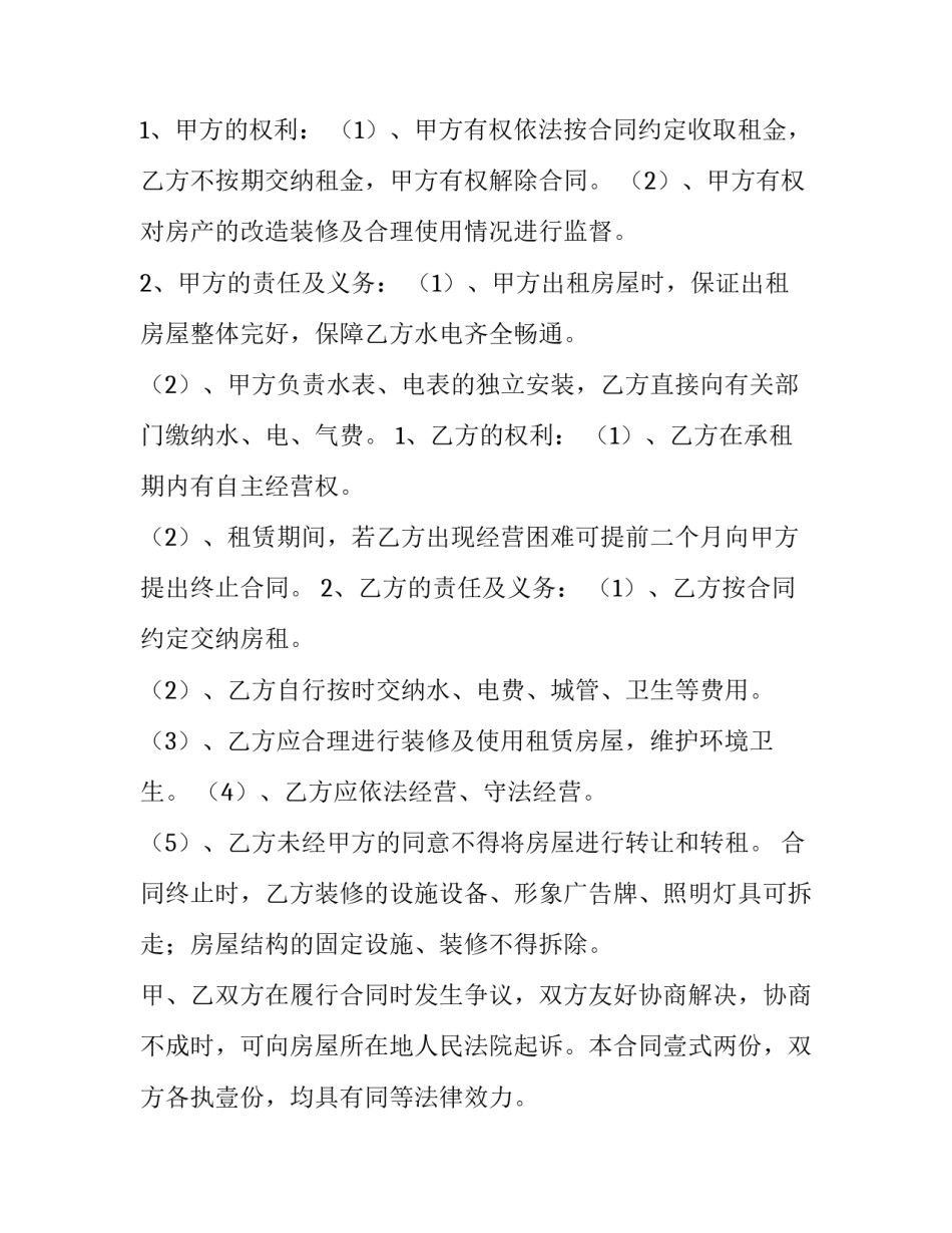 拆迁居间合同(24篇)_第2页