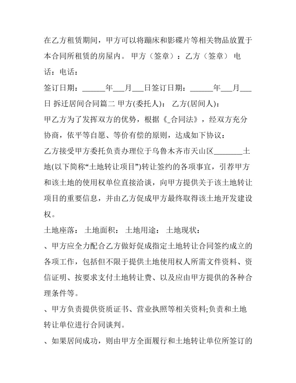 拆迁居间合同(24篇)_第3页