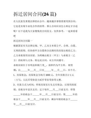 拆迁居间合同(24篇)