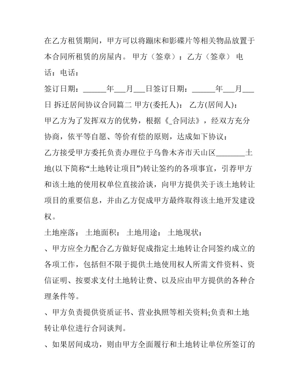 拆迁居间协议合同(二十四篇)_第3页