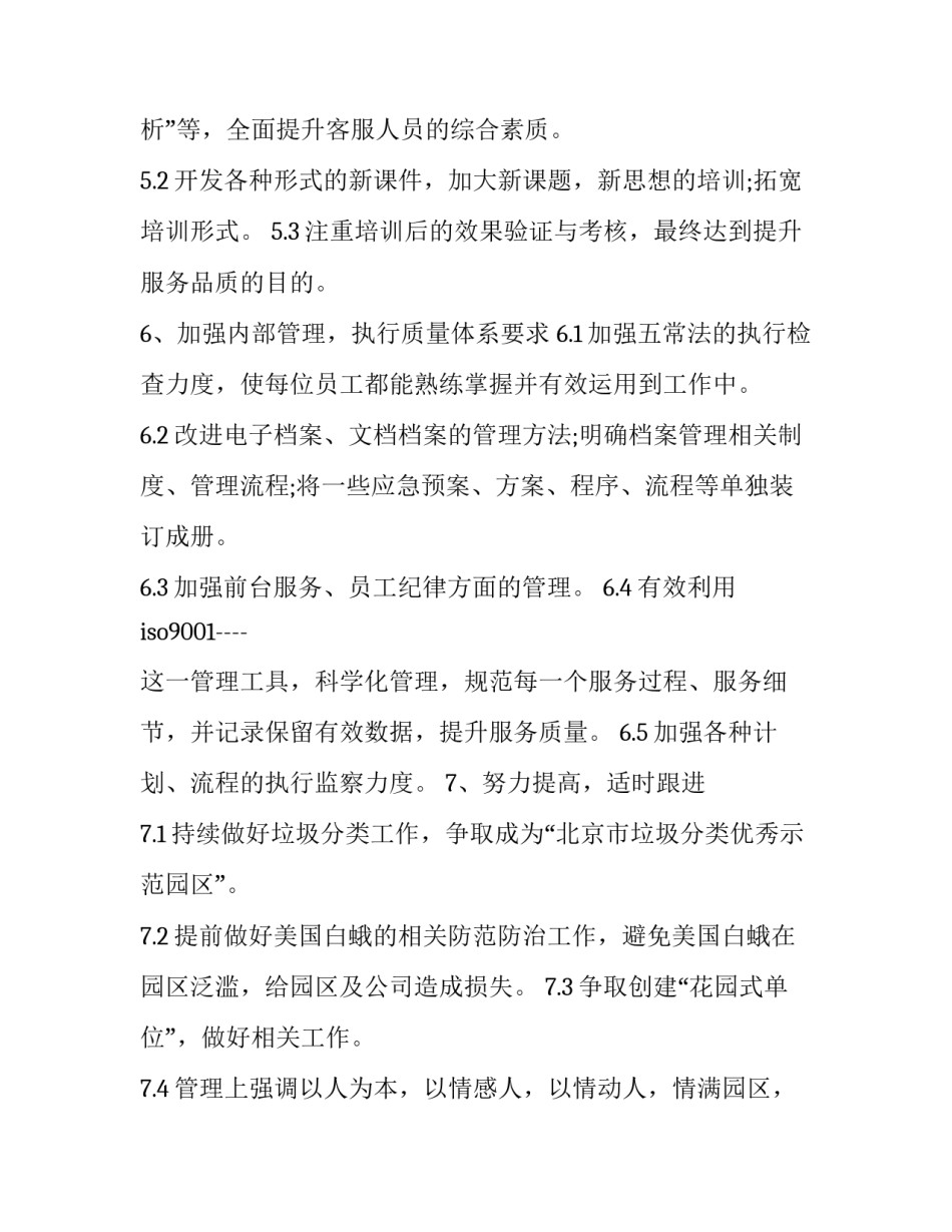 2023年物业客服部年度计划方案 物业客服部年度计划和总结(23篇)_第3页