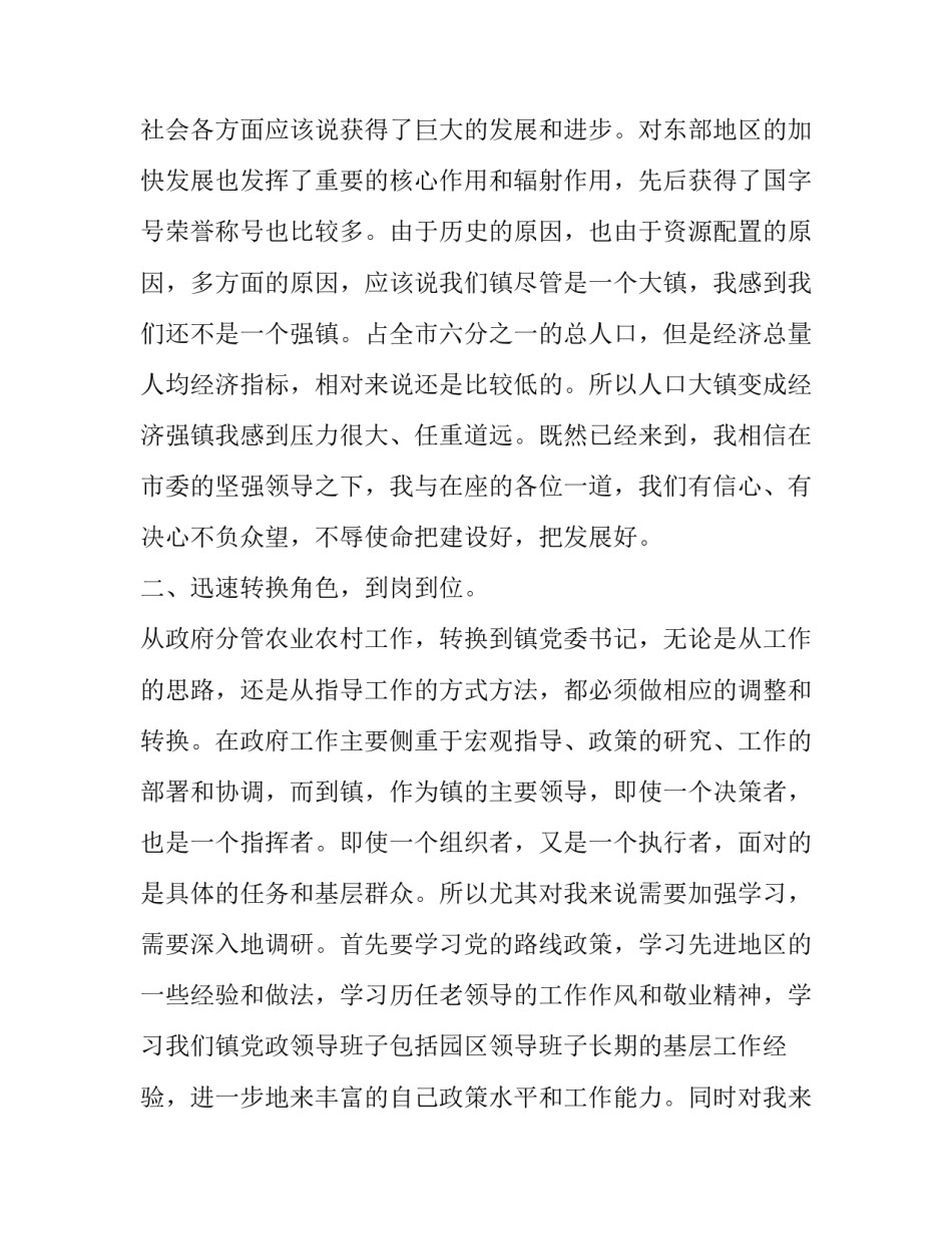新任乡镇镇长任职表态发言稿 最新乡镇干部任职表态发言稿(十二篇)_第2页