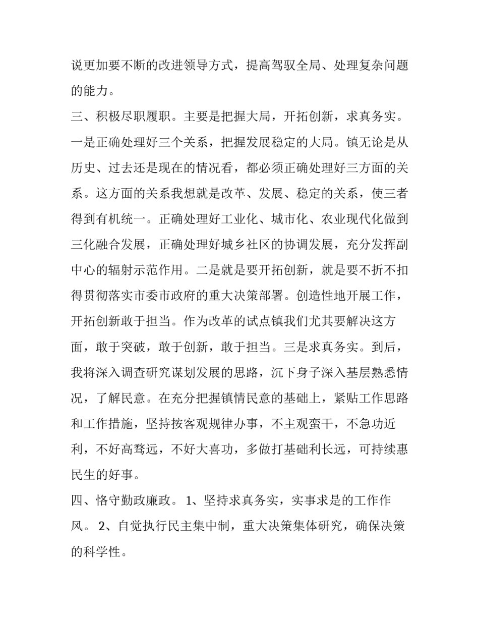 新任乡镇镇长任职表态发言稿 最新乡镇干部任职表态发言稿(十二篇)_第3页