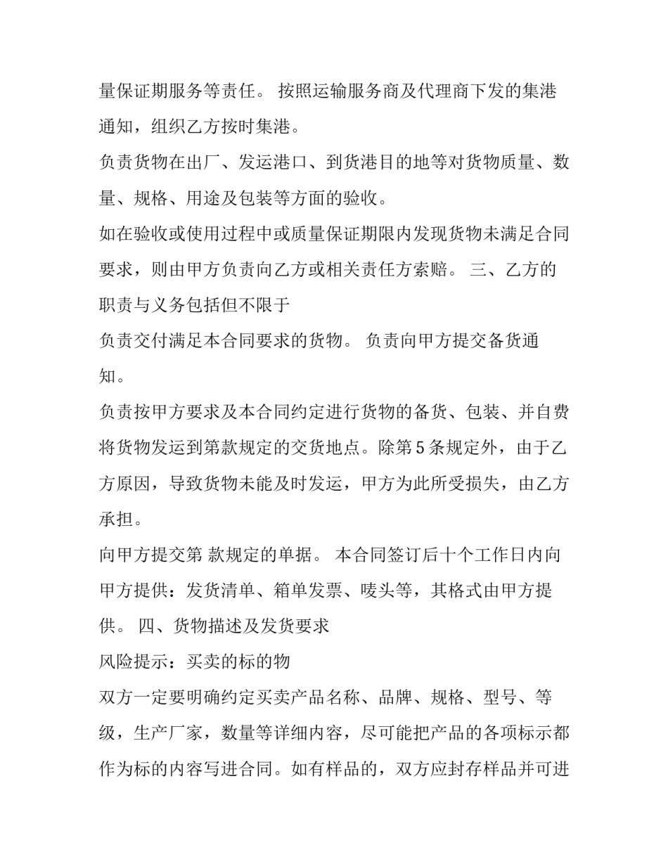 运动服装品牌代理合同优秀_第2页